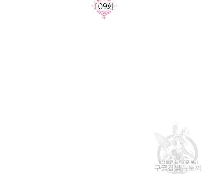 괴물공작의 딸 109화 16