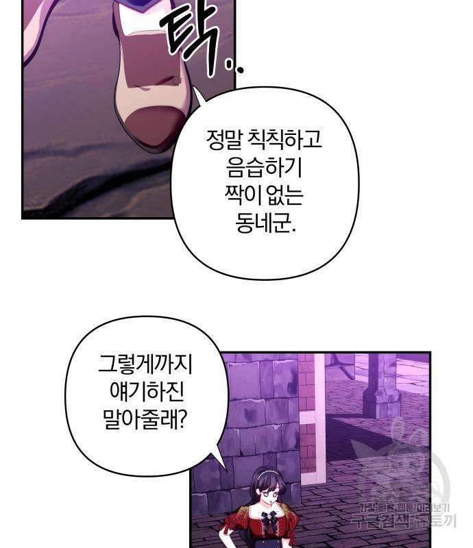 괴물공작의 딸 109화 20