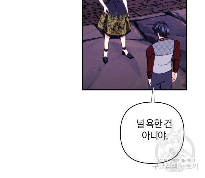 괴물공작의 딸 109화 21