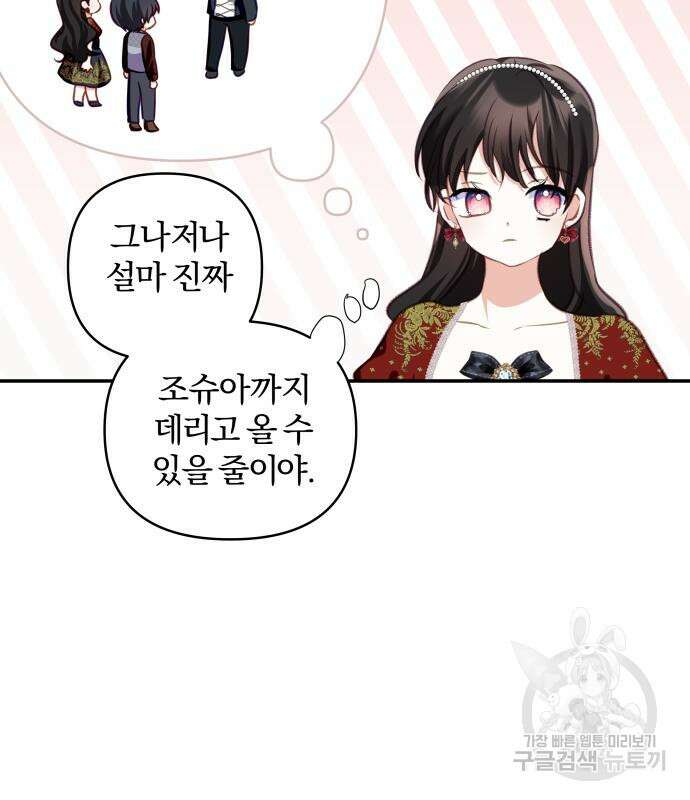 괴물공작의 딸 109화 23