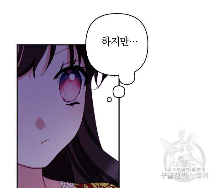 괴물공작의 딸 109화 24