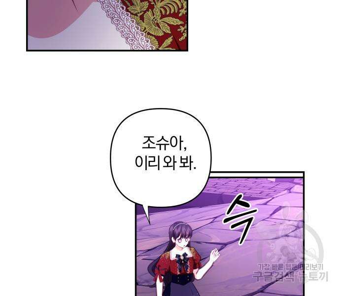 괴물공작의 딸 109화 25