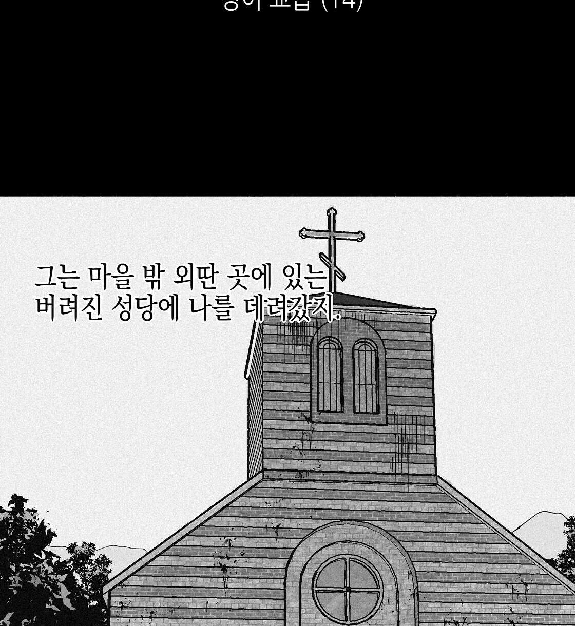 불사의 저주 24화 2