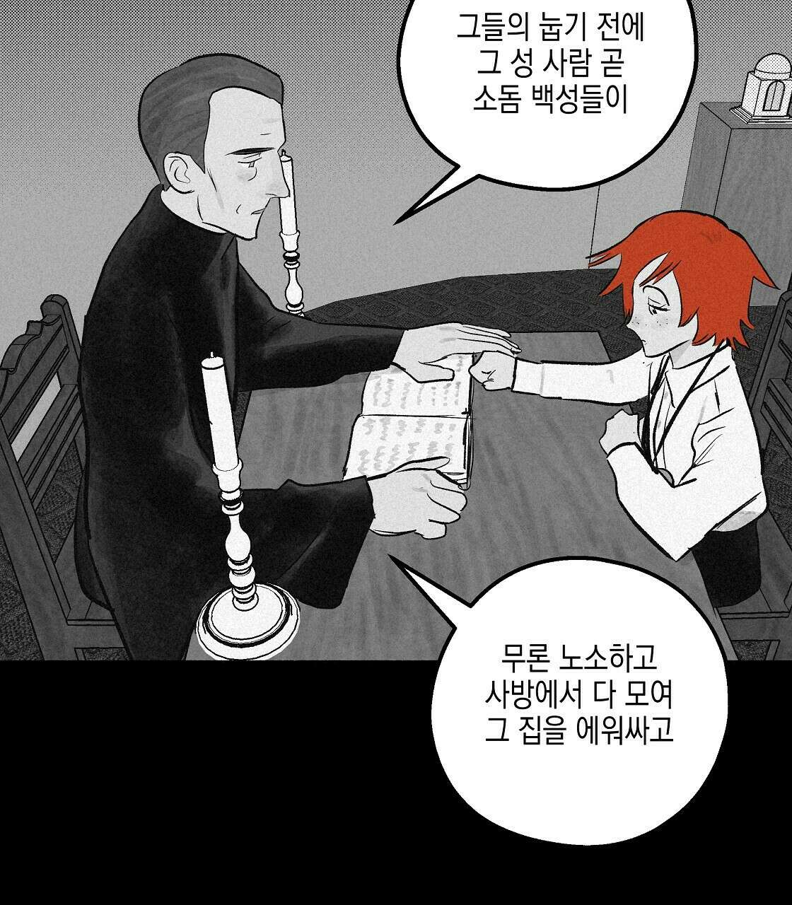 불사의 저주 24화 7
