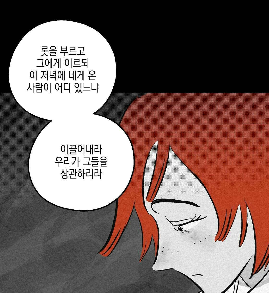 불사의 저주 24화 8