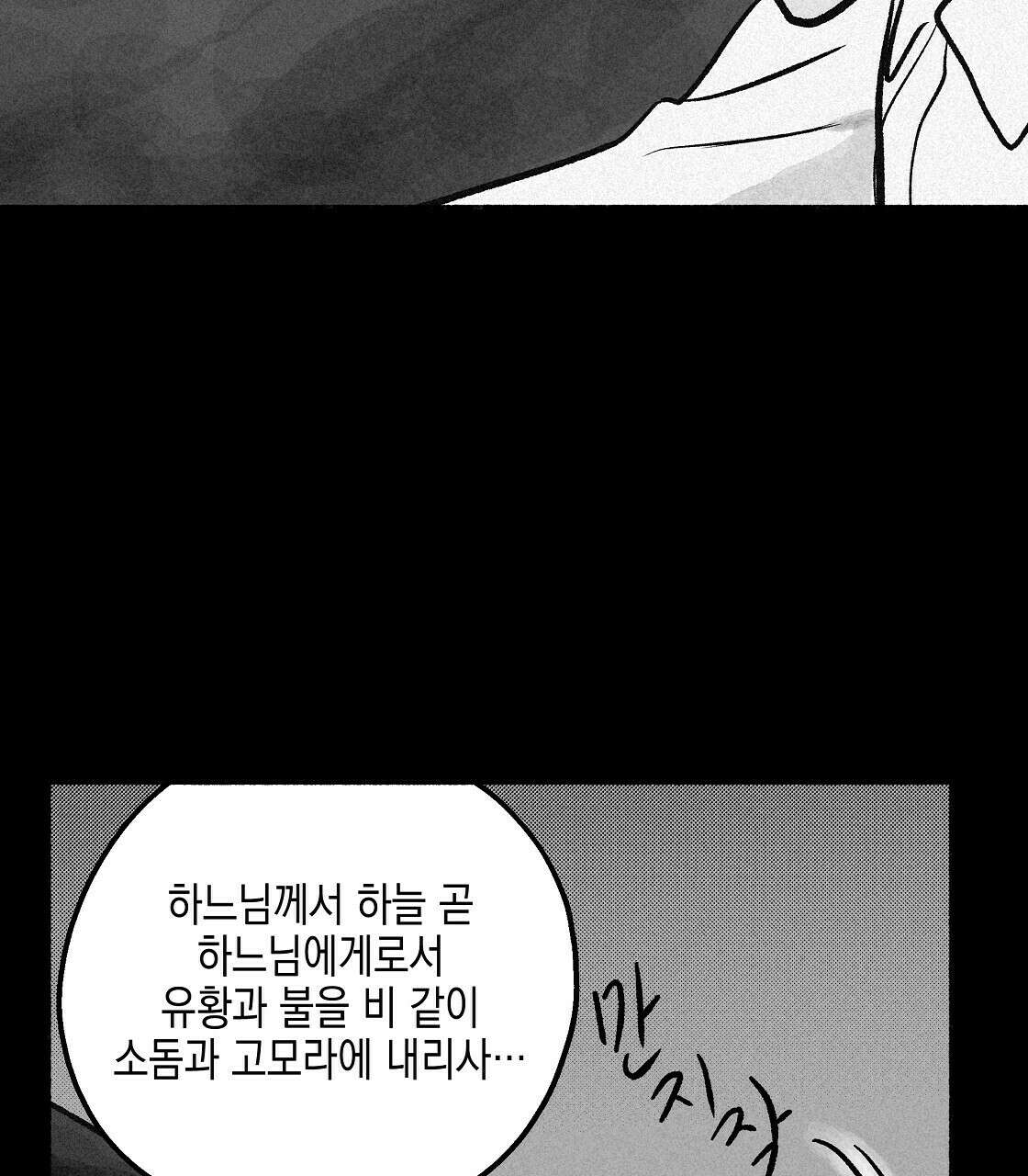 불사의 저주 24화 9