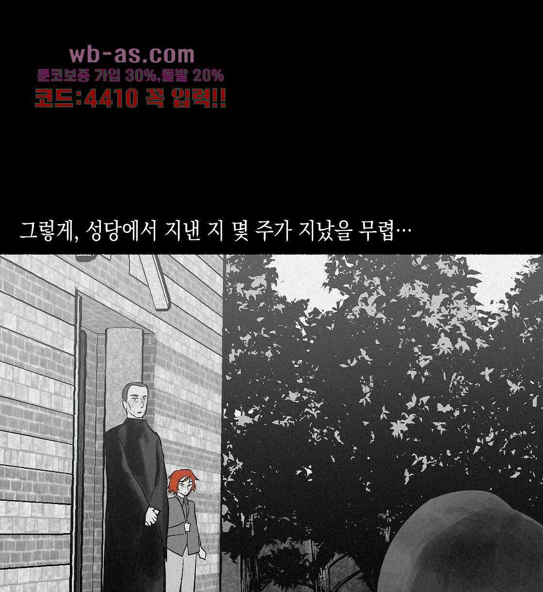 불사의 저주 24화 12