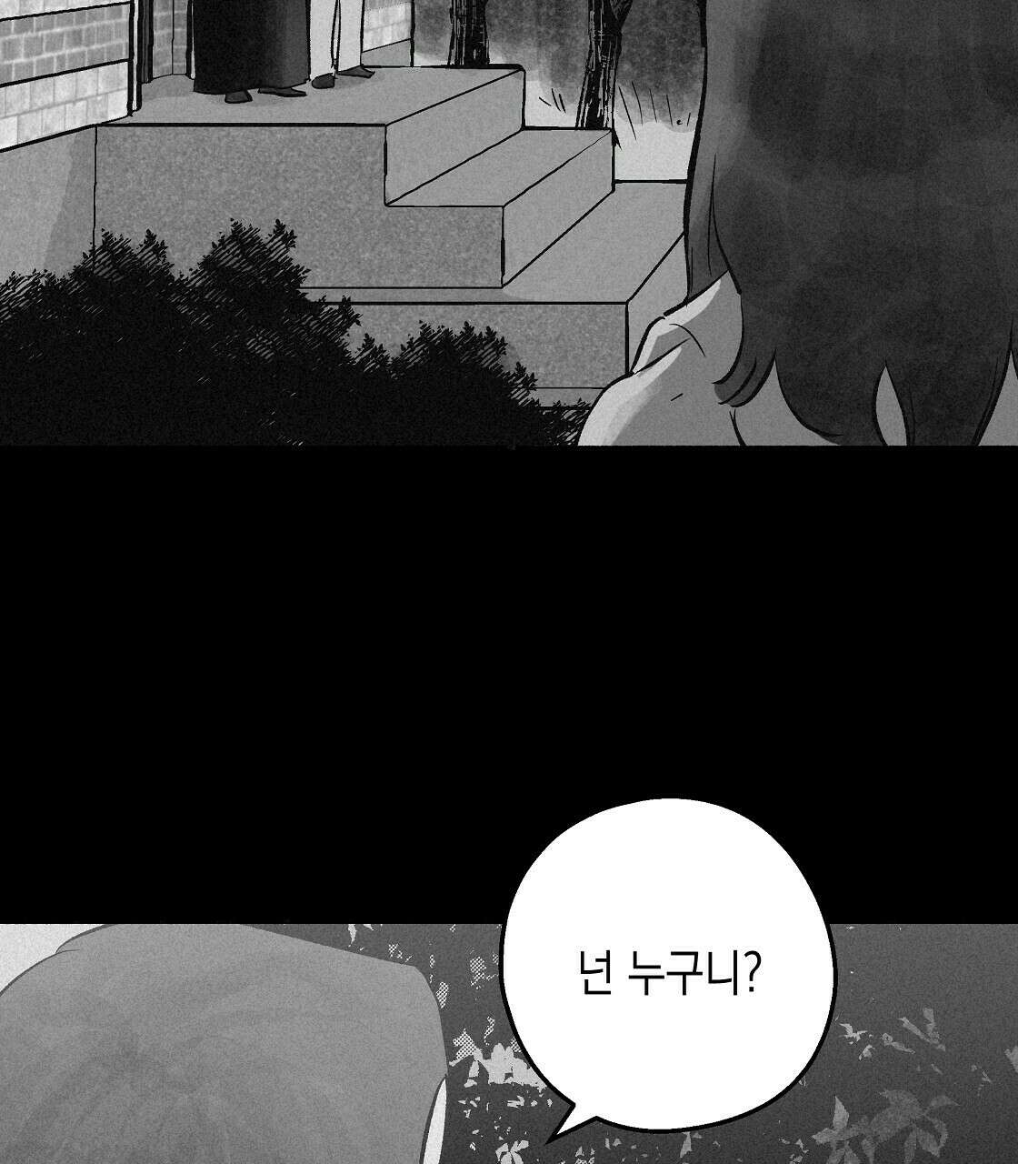 불사의 저주 24화 13