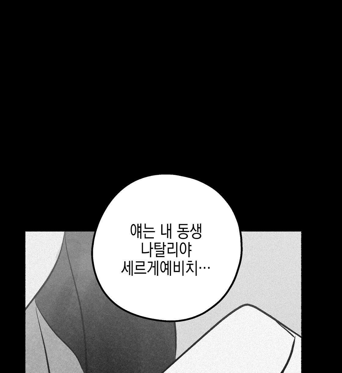 불사의 저주 24화 16