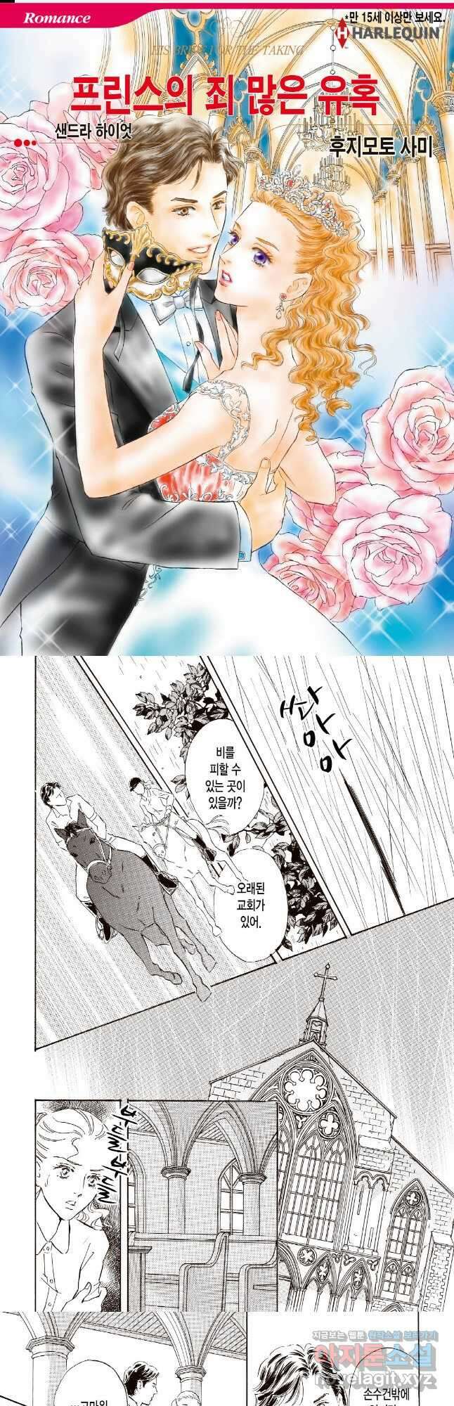 프린스의 죄 많은 유혹 4화 1