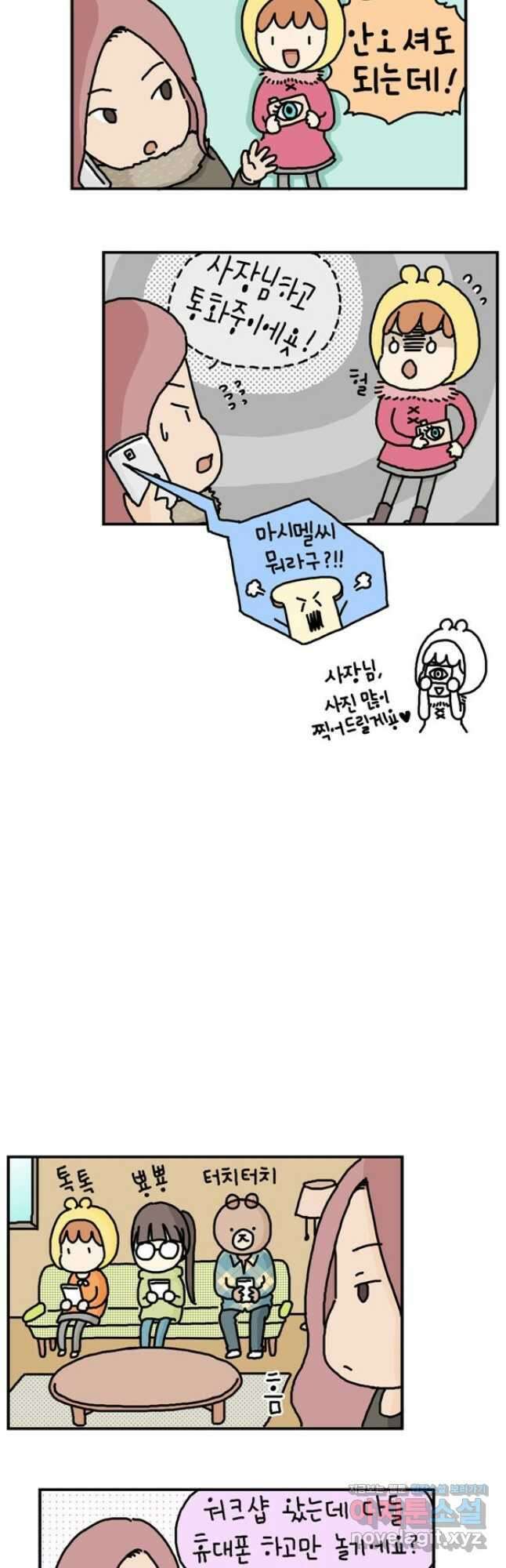 게임회사 여직원들 17화 2