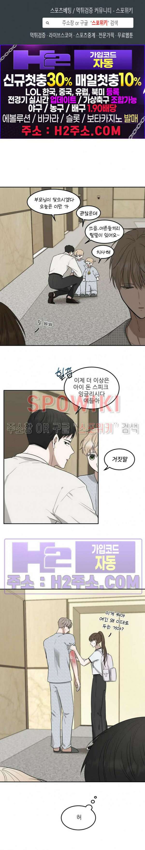 윤택한 연애사 34화 1