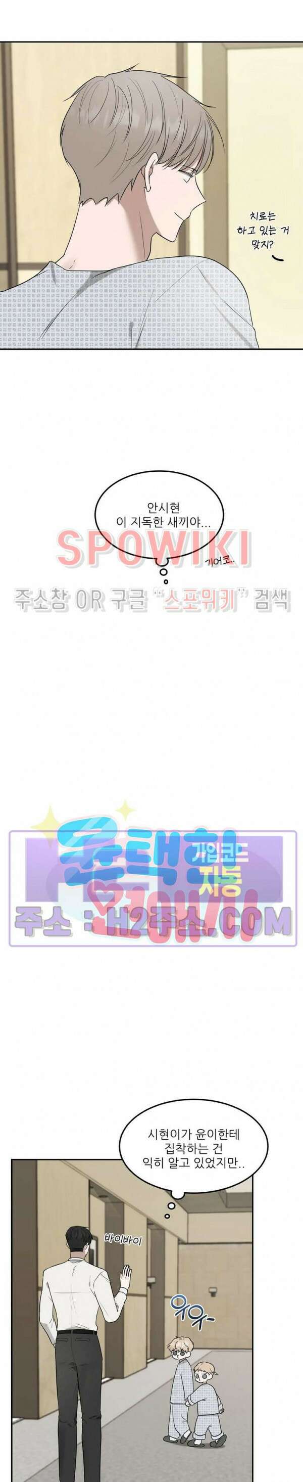윤택한 연애사 34화 2