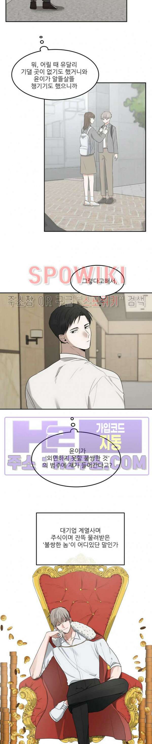 윤택한 연애사 34화 3