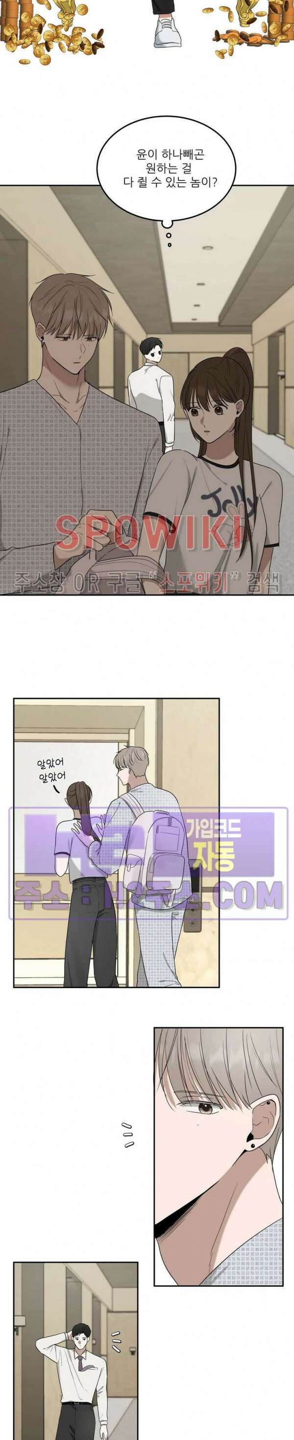 윤택한 연애사 34화 4