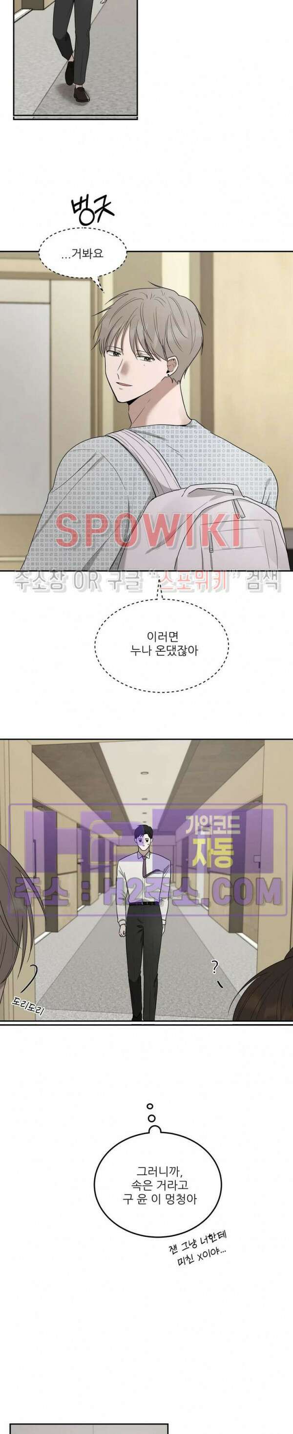 윤택한 연애사 34화 5
