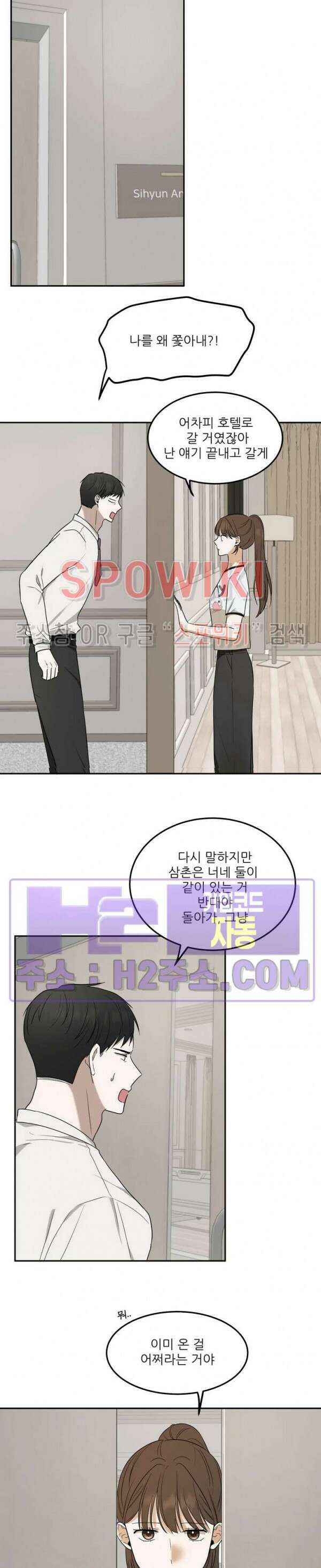 윤택한 연애사 34화 6