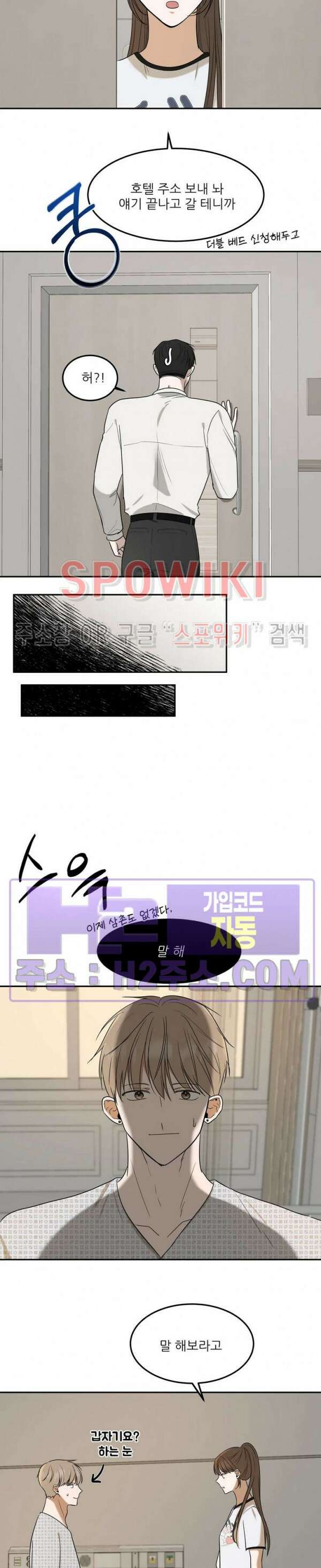 윤택한 연애사 34화 7