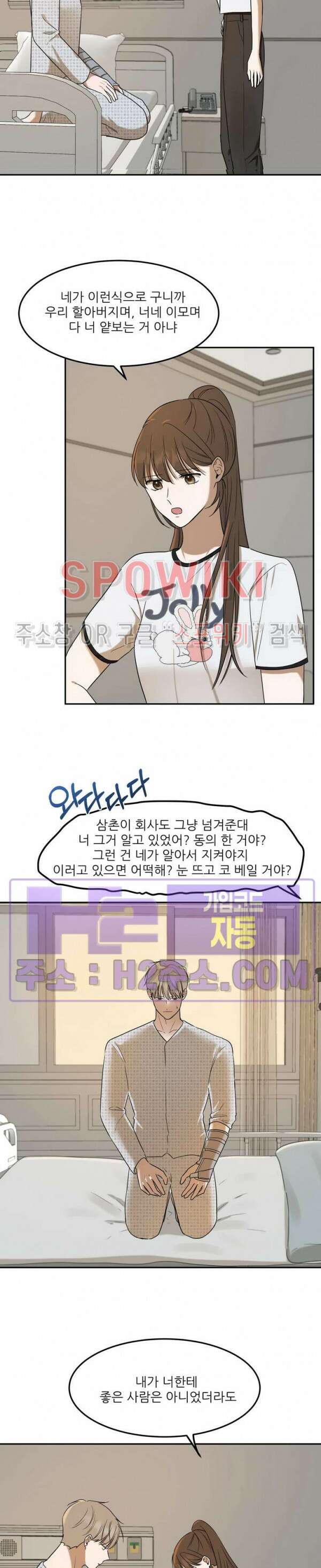 윤택한 연애사 34화 8