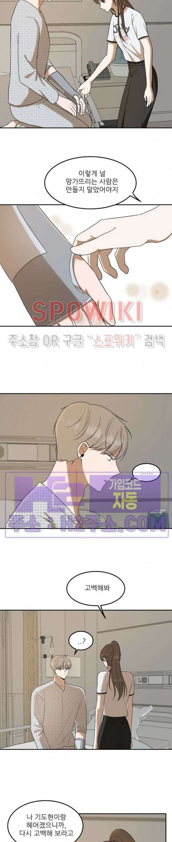 윤택한 연애사 34화 9