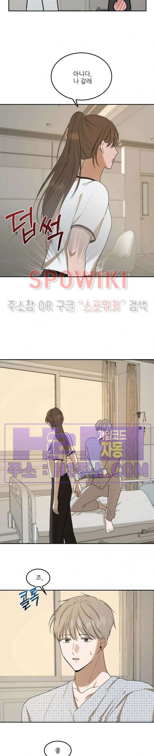 윤택한 연애사 34화 11