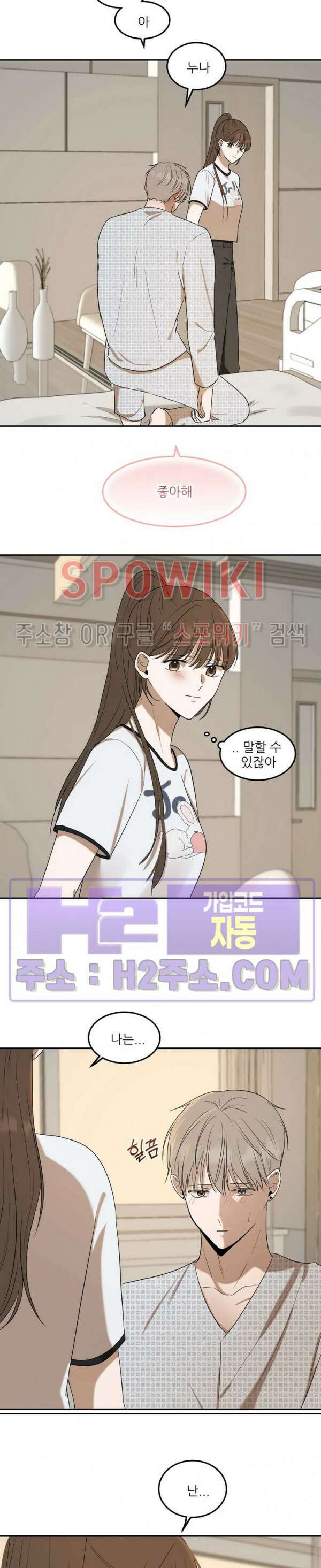 윤택한 연애사 34화 12
