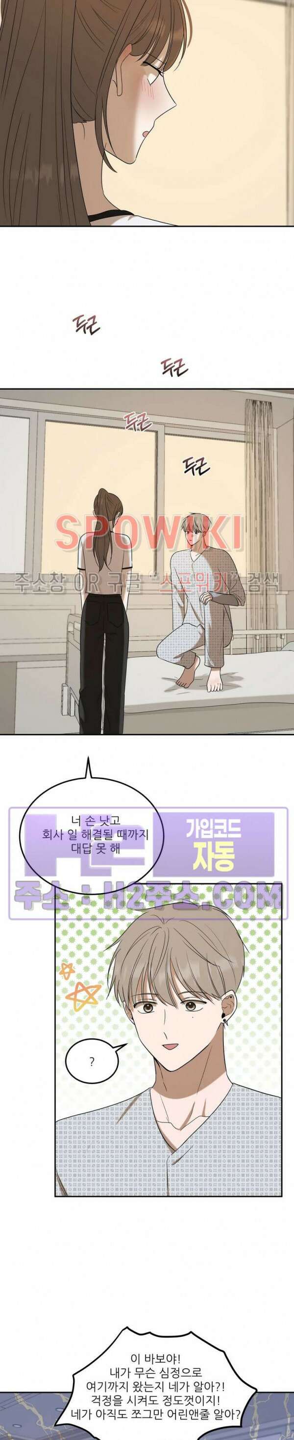 윤택한 연애사 34화 13