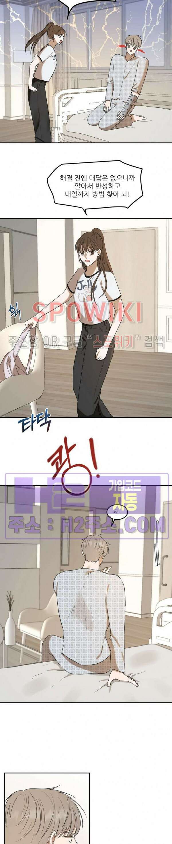 윤택한 연애사 34화 14