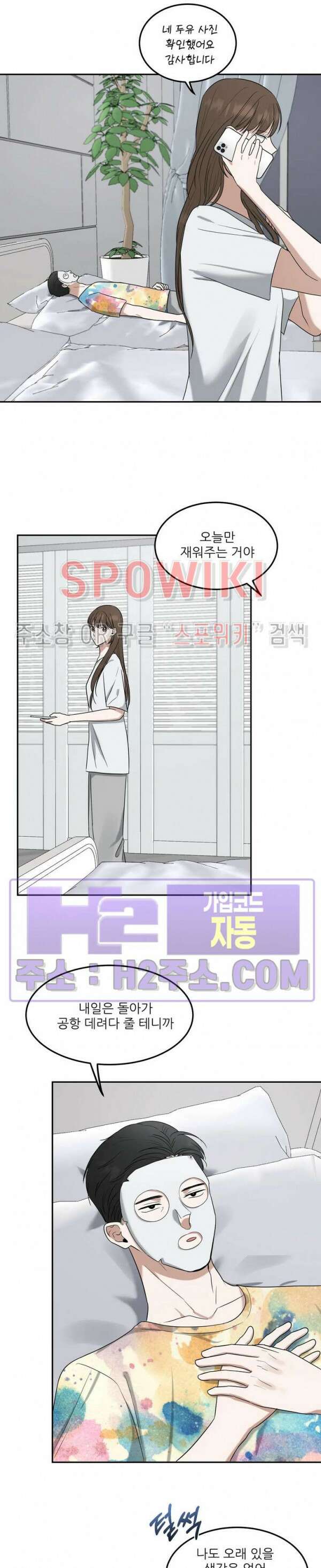 윤택한 연애사 34화 16