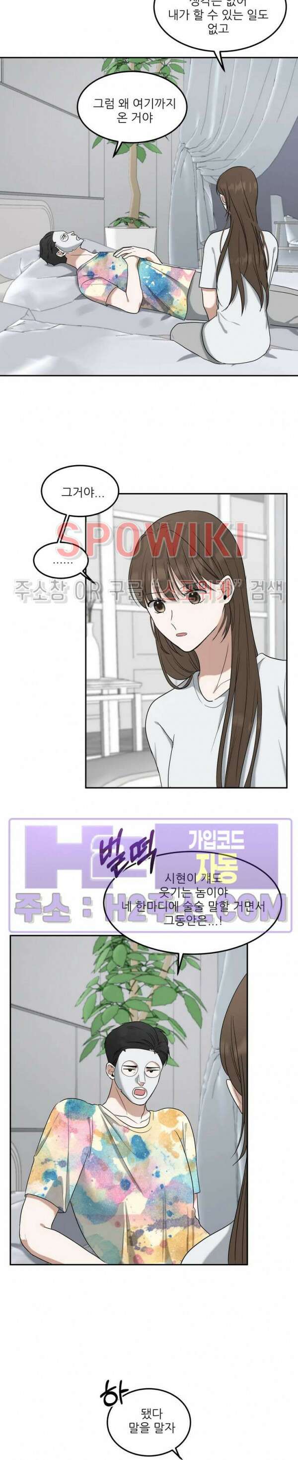 윤택한 연애사 34화 17