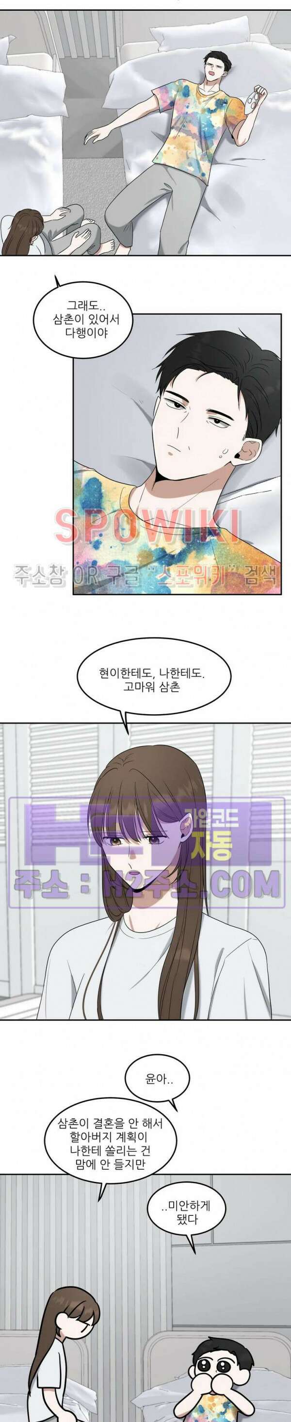 윤택한 연애사 34화 18