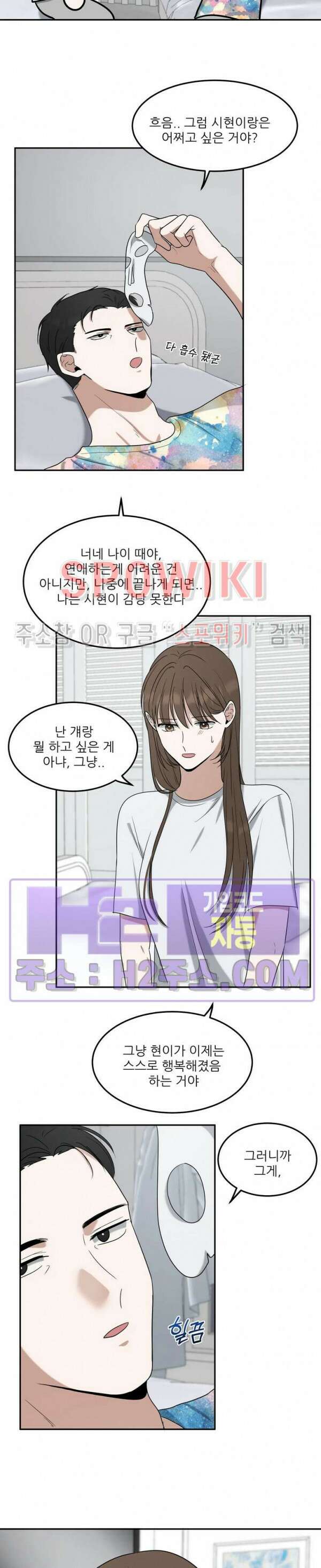 윤택한 연애사 34화 19