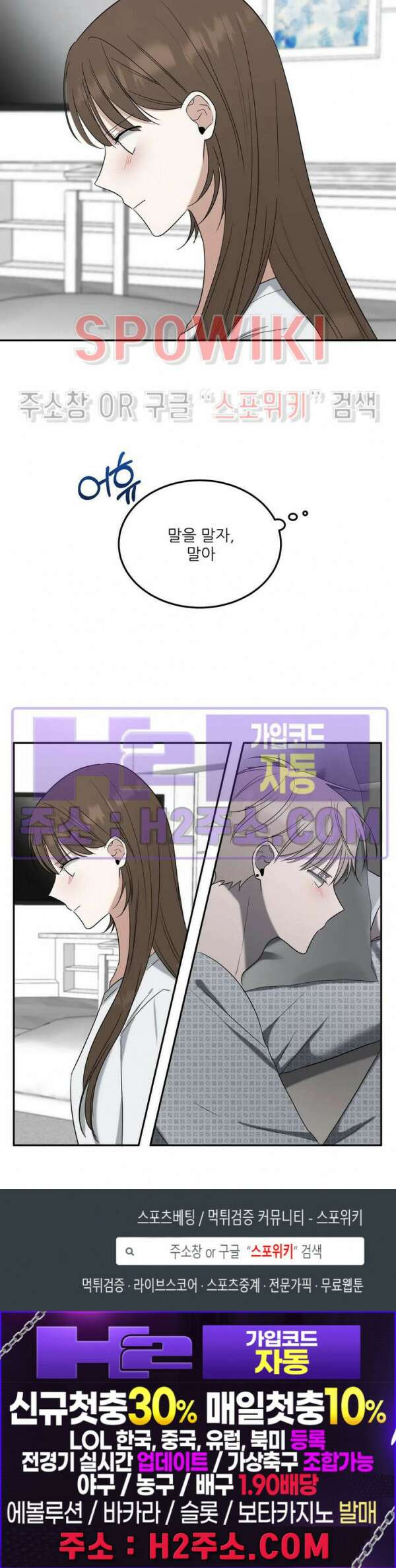 윤택한 연애사 34화 20