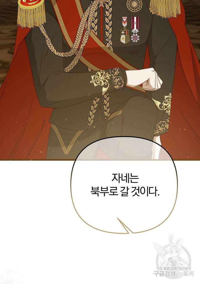 성녀는 악역으로 회귀한다 48화 8