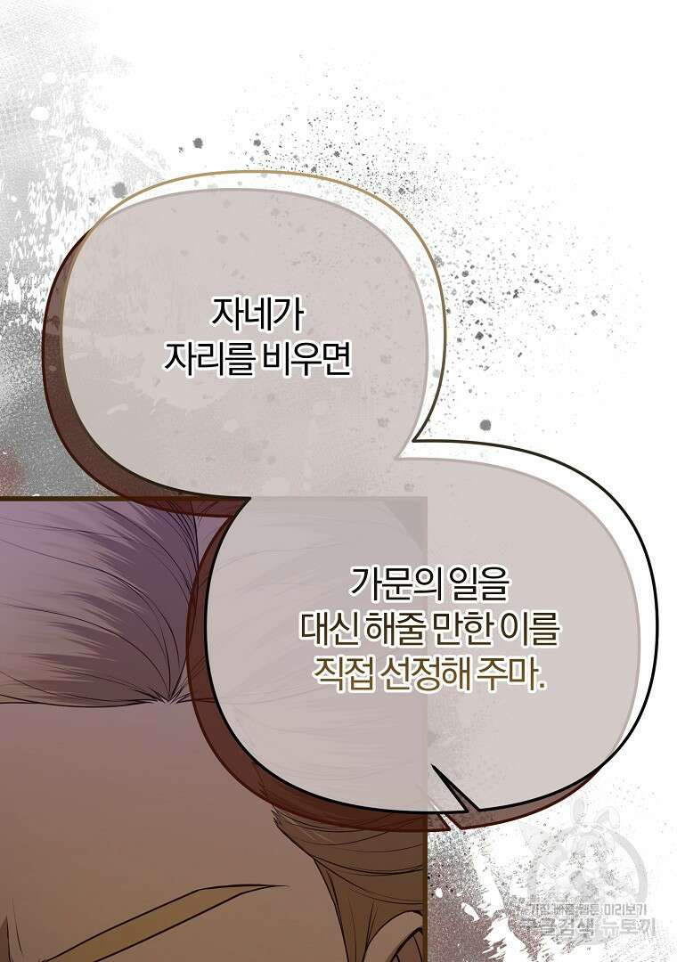 성녀는 악역으로 회귀한다 48화 9