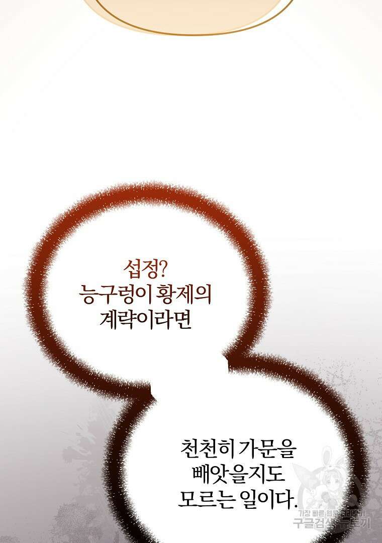 성녀는 악역으로 회귀한다 48화 13