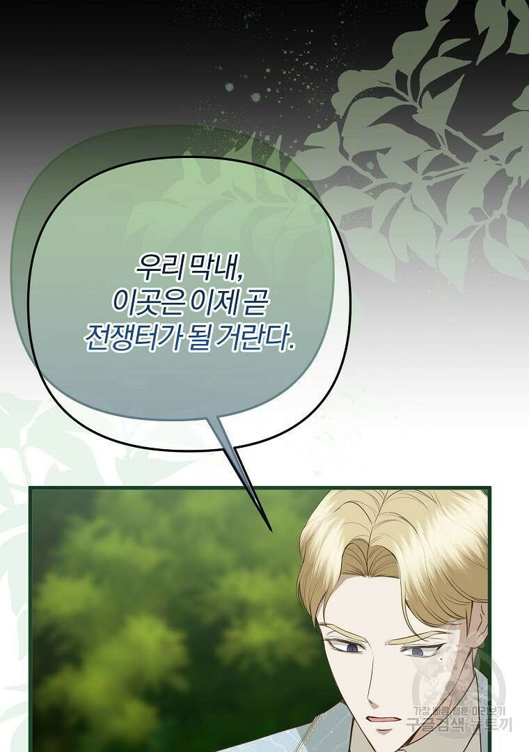 성녀는 악역으로 회귀한다 48화 17
