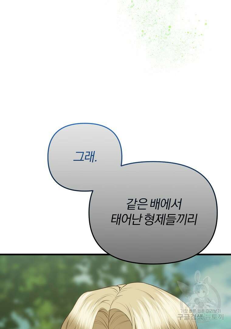 성녀는 악역으로 회귀한다 48화 19