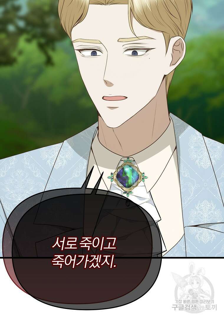 성녀는 악역으로 회귀한다 48화 20