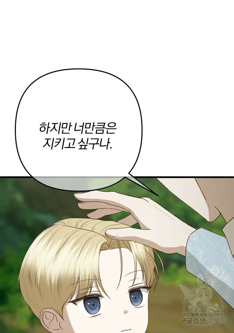 성녀는 악역으로 회귀한다 48화 21