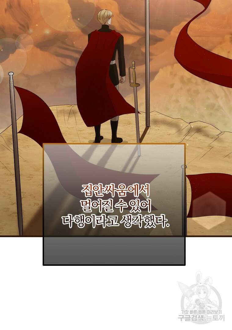 성녀는 악역으로 회귀한다 48화 27