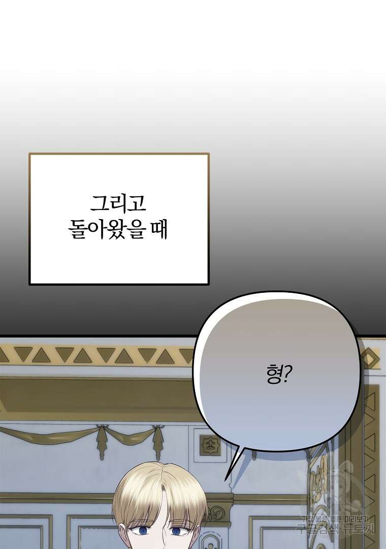 성녀는 악역으로 회귀한다 48화 28