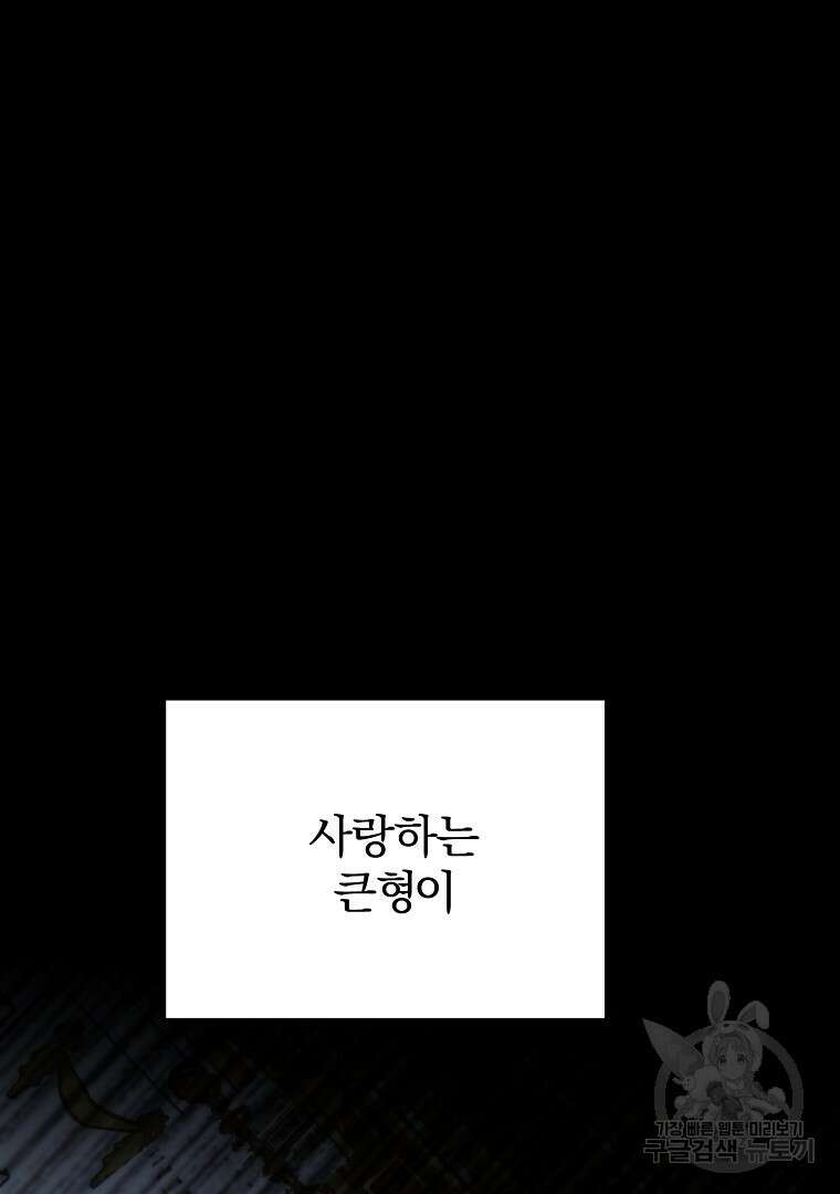 성녀는 악역으로 회귀한다 48화 30
