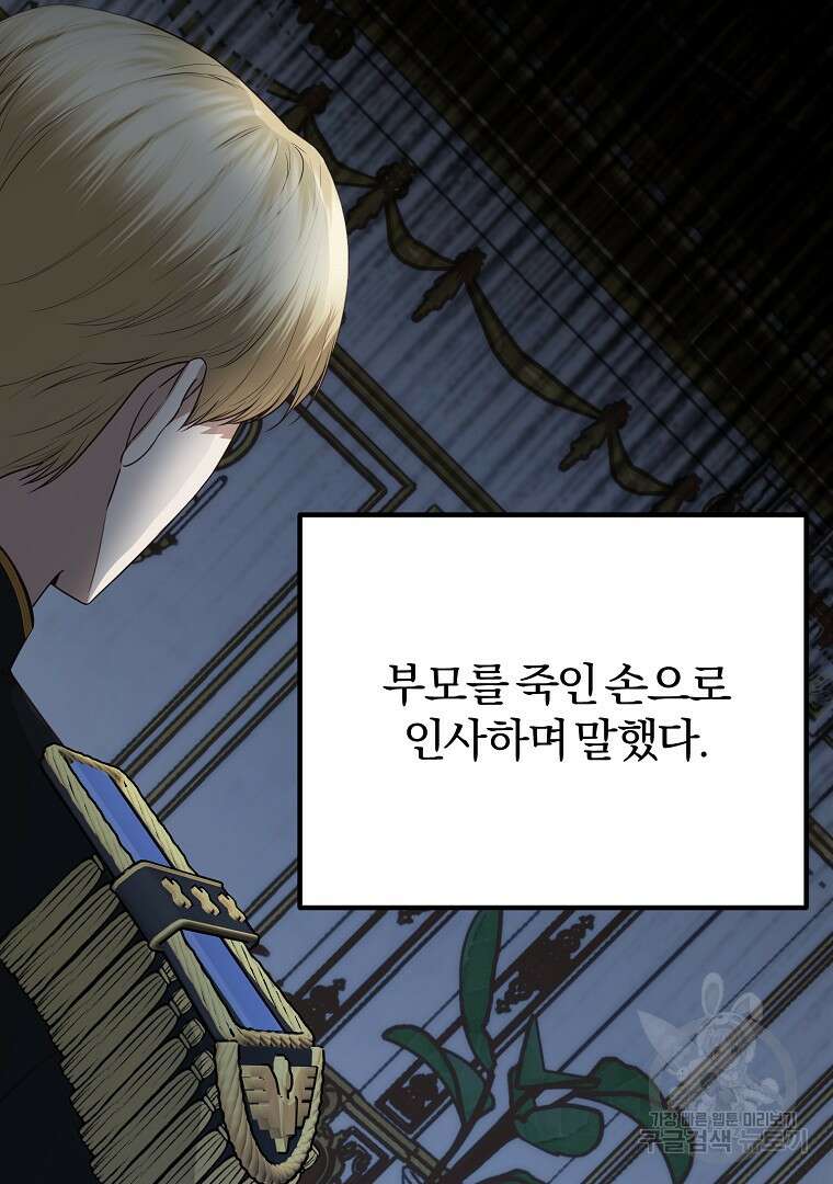 성녀는 악역으로 회귀한다 48화 31