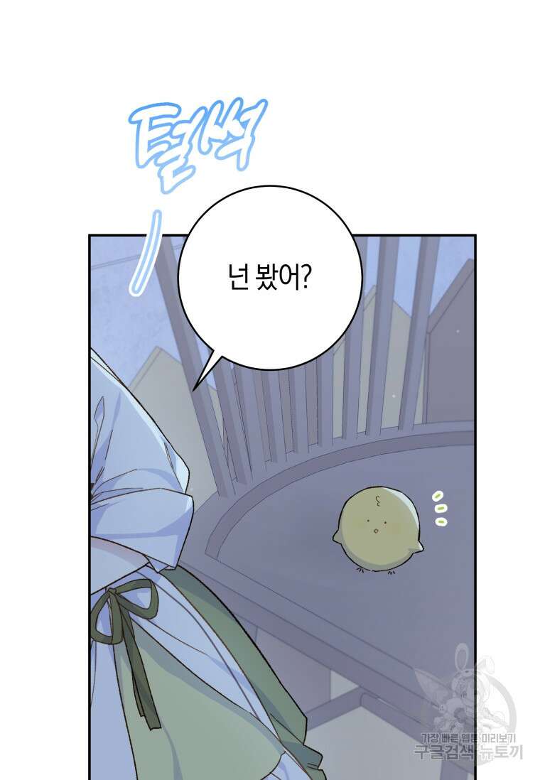 황제궁 옆 마로니에 농장 52화 2