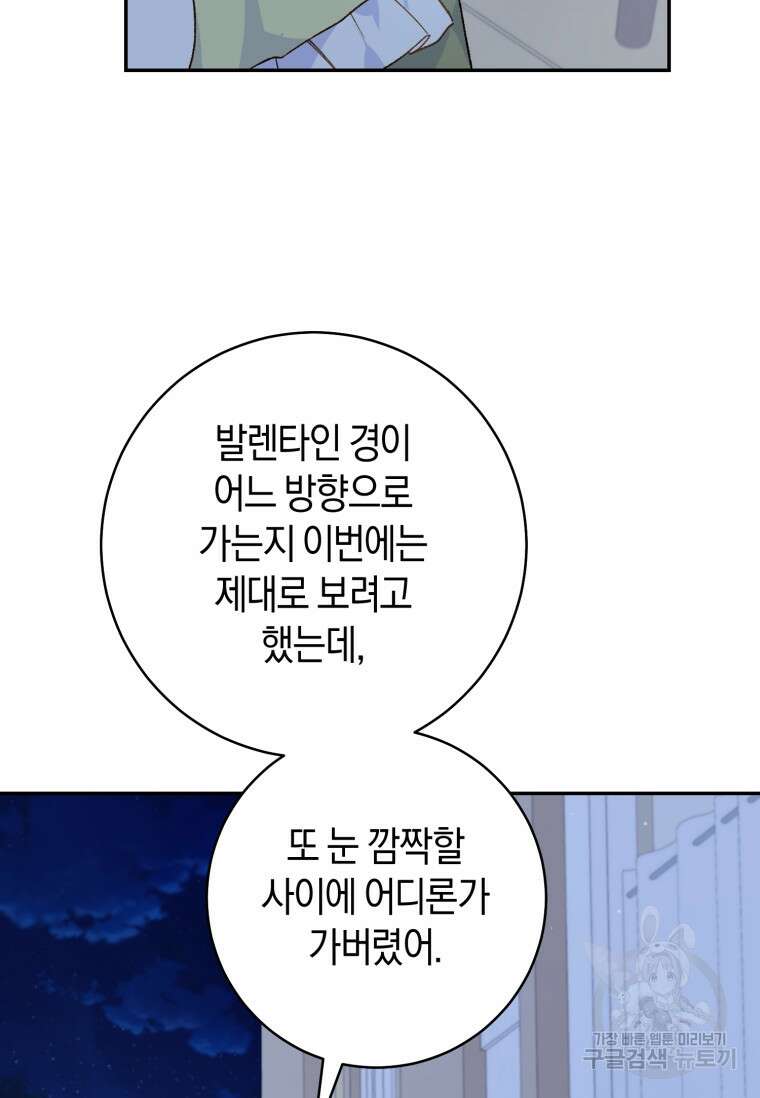 황제궁 옆 마로니에 농장 52화 3