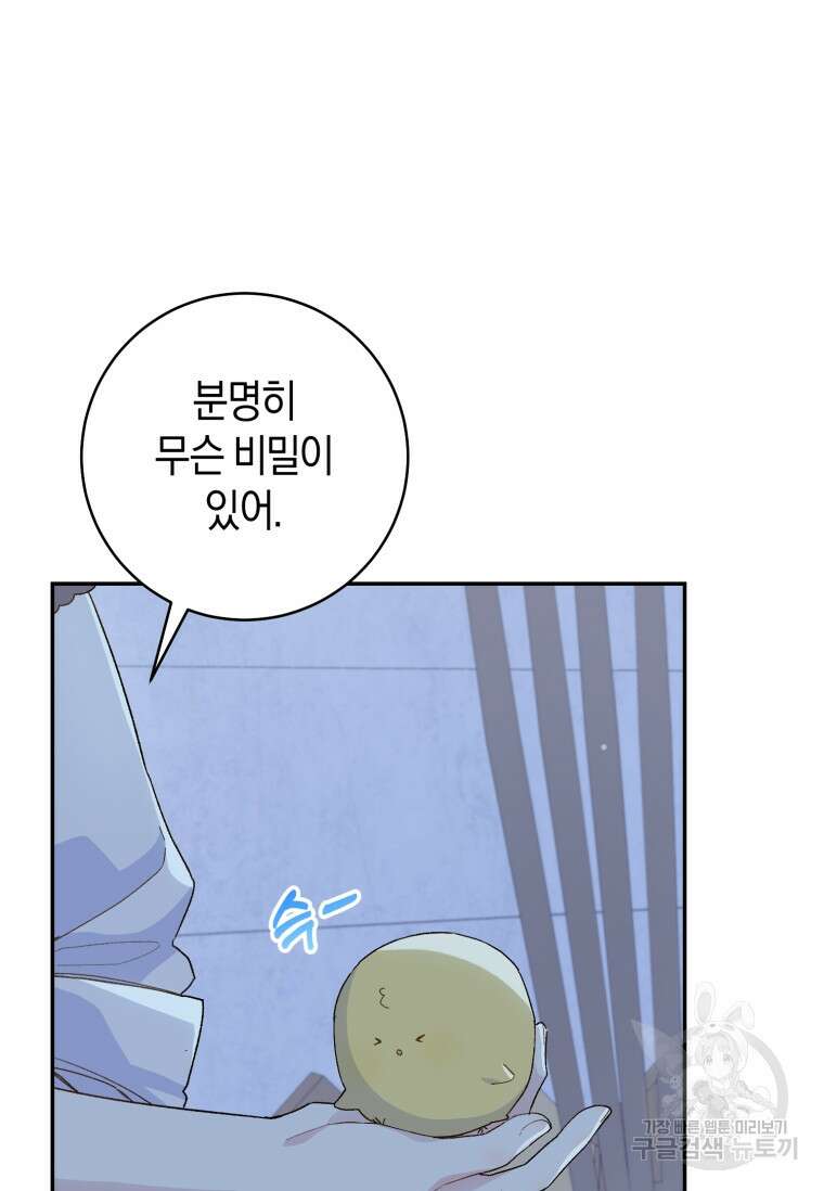 황제궁 옆 마로니에 농장 52화 5