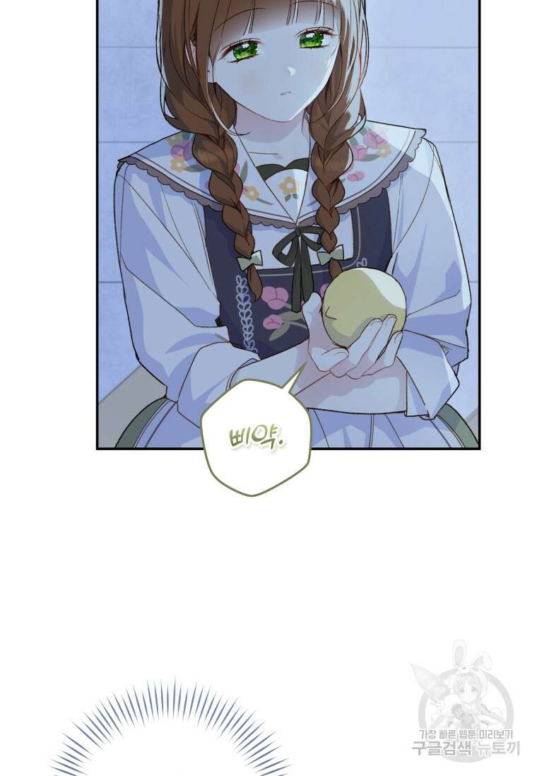 황제궁 옆 마로니에 농장 52화 7