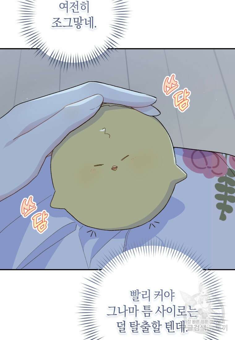 황제궁 옆 마로니에 농장 52화 8