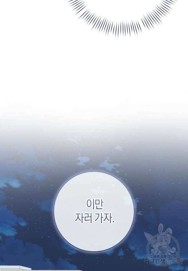 황제궁 옆 마로니에 농장 52화 9